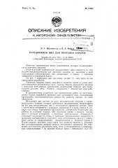 Щит для проходки завалов (патент 71692)