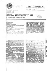 Электроутюг (патент 1837087)