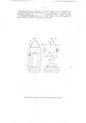 Сторожевая бронированная будка для помещения охраны в банках и др. хранилищах ценностей (патент 4400)