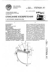 Туковысевающий аппарат (патент 1727624)