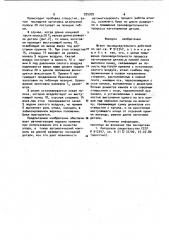 Штамп последовательного действия (патент 995999)