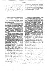 Устройство для приготовления и подачи корма (патент 1611324)