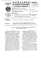 Устройство для измерения расхода компонентов водонефтяного потока (патент 655818)