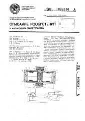 Бесштоковый позиционный магнитопневматический привод (патент 1092310)