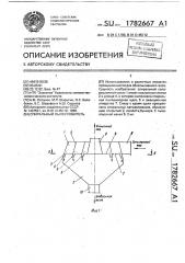 Спиральный пылеуловитель (патент 1782667)
