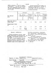 Способ регенерации ионитов (патент 937338)