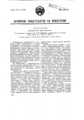 Передвижная зерносушилка (патент 41448)
