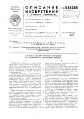 Питатель для загрузки окатышей (патент 536385)