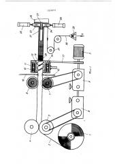 Устройство для гофрирования искусственной колбасной оболочки (патент 520873)
