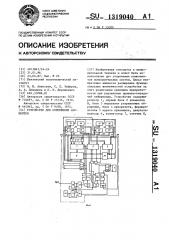 Устройство для сопряжения абонентов (патент 1319040)