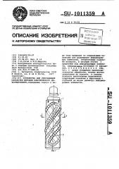 Устройство для упрочняющей обработки методом пластического деформирования (патент 1011359)