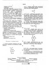 Способ получения сульфонов или сульфонамидов аминобенз-2,1, 3-тиадиазола (патент 431166)