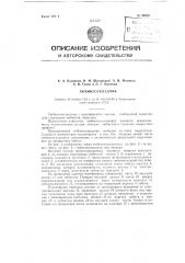 Тюбингоукладчик (патент 99882)
