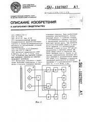 Устройство для контроля положения подвижных объектов из электропроводного материала (патент 1327027)