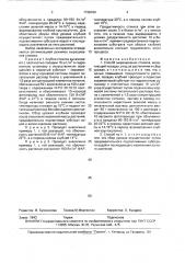 Способ выращивания стахиса (патент 1738164)