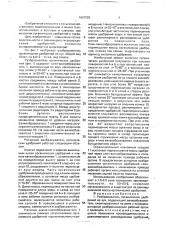 Разбрасыватель органических удобрений из куч (патент 1687055)