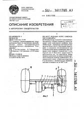 Мост ведущих колес самоходного комбайна (патент 1611765)