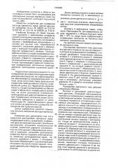 Расходомер картерных газов двигателя внутреннего сгорания (патент 1763928)