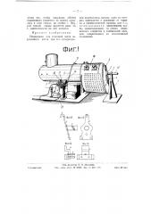 Поддержка для топочной части паровозного котла при его поворачивании (патент 58556)