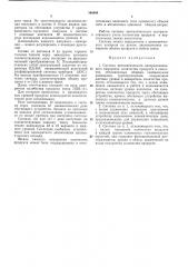 Паштно-техййнесй/глч5лио1-е1:-^г. (патент 348884)