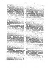 Аналого-цифровой преобразователь (патент 1829117)