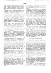 Патент ссср  265935 (патент 265935)