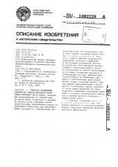 Стыковое соединение сборной из блоков железобетонной плиты проезжей части моста (патент 1092228)