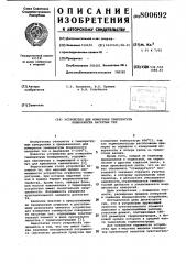 Устройство для измерения температурыповерхности нагретых тел (патент 800692)