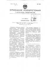 Терморегулятор (патент 73492)