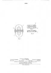Соединительное звено для круглозвеииойцепи (патент 421830)