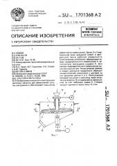 Дисковая мельница (патент 1701368)