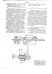 Многопильная установка для раскряжевки хлыстов (патент 663579)