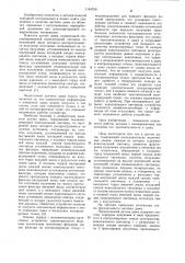 Датчик дыма (патент 1164760)