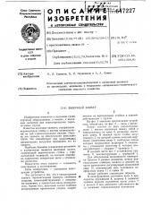 Вилочный захват (патент 647227)