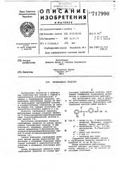 Гербицидное средство (патент 717990)