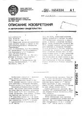 Фаг ро29, лизирующий бактерии рrотеus мirавilis и рrотеus vulgaris (патент 1654334)
