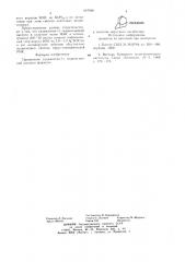 Вирусный ингибитор (патент 647940)