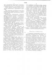 Одинарный футерованный трикотаж (патент 578382)