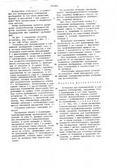 Установка для проецирования и совмещения изображений (патент 1391962)