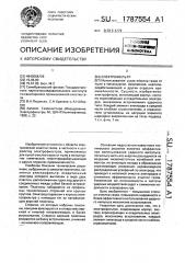 Электрофильтр (патент 1787554)