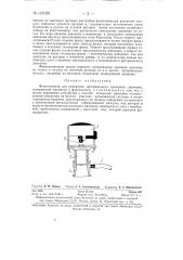 Фонотонометр для измерения артериального кровяного давления (патент 131020)