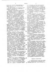 Автоматическая линия для нанесения гальванических покрытий (патент 933822)