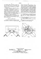 Узловое соединение пространственной конструкции из прокатных профилей (патент 657140)