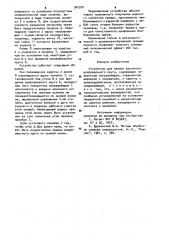 Устройство для правки фасонного шлифовального круга (патент 942972)