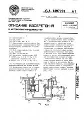 Устройство для нанесения гальванических покрытий на мелкие детали (патент 1497291)