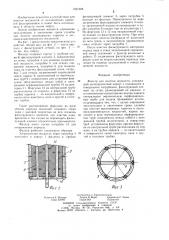 Фильтр для очистки жидкости (патент 1261688)