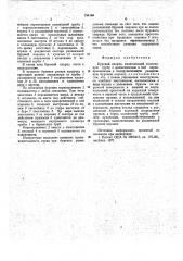 Буровой снаряд (патент 794160)
