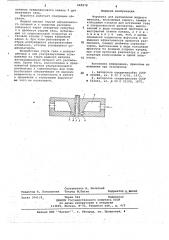 Форсунка для распыления жидких металлов (патент 665978)