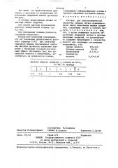 Раствор для электрохимической обработки сплавов титана (патент 1370158)