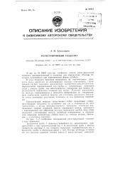 Регистрирующий теодолит (патент 94921)